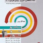 کتاب سه سطحی عربی دوازدهم کانون