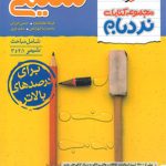 کتاب شیمی جامع کنکور پیشرفته نردبام خیلی سبز