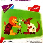 کتاب مسابقات علوم ششم مرشد