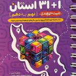 کتاب فینگر ۱+۳۱ استان نهم به دهم پویش