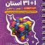 کتاب فینگر ۱+۳۱ استان نهم به دهم پویش