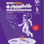 کتاب دفترچه آزمون سراسری ۱۴۰۳ رشته انسانی نوبت اول اردیبهشت مهروماه