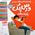 کتاب درس پک دروس دهم ریاضی مهروماه