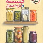 کتاب جمع بندی ریاضی گسسته و آمار و احتمال خیلی سبز
