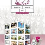 کتاب درسی تفکر و سبک زندگی هشتم