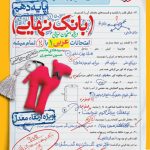 کتاب بانک نهایی عربی دهم