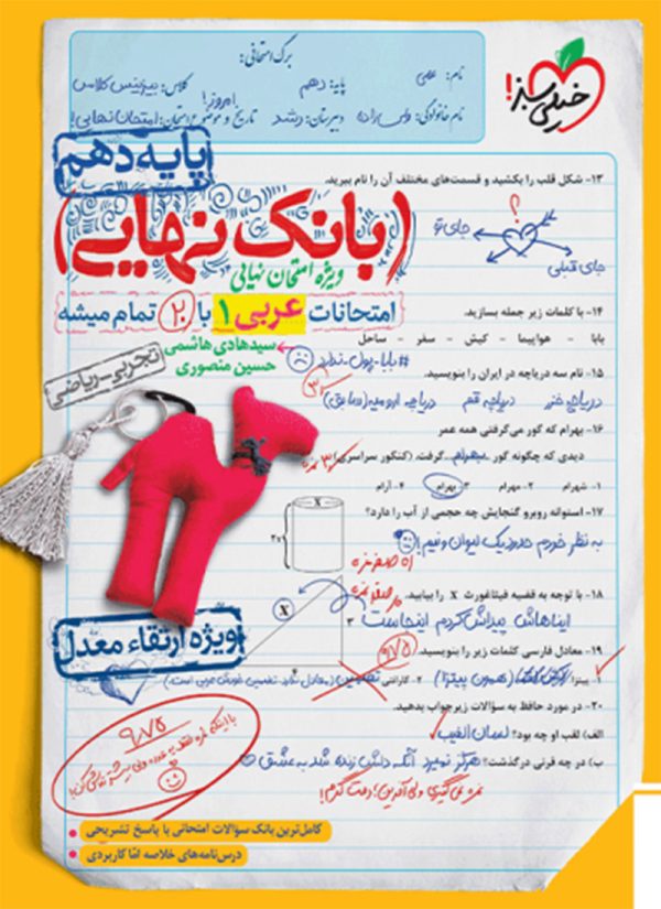 کتاب بانک نهایی عربی دهم