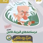 کتاب فیزیک کامل میکرو طلایی گاج جامع تجربی جلد دوم