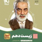 کتاب زیست شناسی سیر تا پیاز دهم تجربی