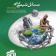 کتاب مسائل شیمی نشر الگو