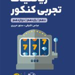کتاب لقمه طلایی ریاضیات تجربی مهروماه