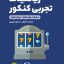 کتاب لقمه طلایی ریاضیات تجربی مهروماه
