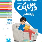کتاب درس پک دروس نهم مهروماه