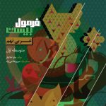 کتاب عربی نهم سری فرمول بیست