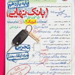 کتاب بانک نهایی فیزیک یازدهم تجربی خیلی سبز