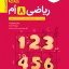کتاب جیبی ریاضی هشتم خیلی سبز