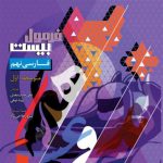 کتاب فارسی نهم سری فرمول بیست