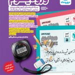 کتاب ورودیوم نهم به دهم مهروماه
