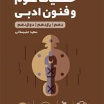 کتاب لقمه طلایی حفظیات علوم فنون ادبی مهروماه