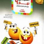 کتاب زبان انگلیسی نهم رشادت مبتکران