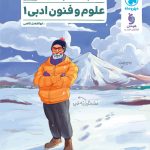 کتاب علوم و فنون ادبی ۱ دهم مهروماه
