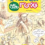کتاب آموزش شگفت انگیز ادبیات فارسی دوازدهم خیلی سبز