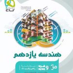 کتاب هندسه میکرو گاج پایه یازدهم ریاضی