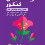 کتاب لقمه طلایی زیست گیاهی کنکور مهروماه