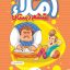 کتاب کار املا ششم دبستان خیلی سبز