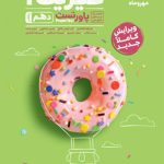 کتاب پاورتست فیزیک 1 دهم ریاضی مهروماه