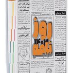 پلنر نارنجی طرح سررسید روزنامه 1403