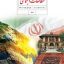 کتاب درسی مطالعات اجتماعی نهم