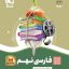 کتاب سیر تا پیاز فارسی نهم گاج