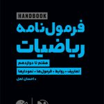 کتاب لقمه طلایی فرمول نامه ریاضیات مهروماه