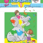 کتاب رنگ آمیزی کودکان 1 تربچه خیلی سبز