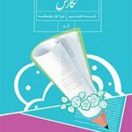 کتاب درسی نگارش فارسی هشتم
