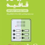 کتاب لقمه طلایی عروض و قافیه مهروماه