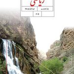 کتاب درسی ریاضی هشتم