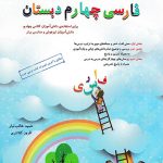 کتاب فارسی چهارم ابتدایی طالب تبار