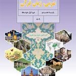 کتاب درسی عربی هشتم