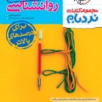 کتاب نردبام روانشناسی خیلی سبز