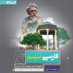 کتاب فارسی نهم پرسمان گاج