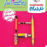 کتاب نردبام ریاضی و آمار جامع انسانی خیلی سبز