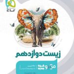 کتاب تست زیست شناسی دوازدهم میکرو گاج