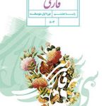 کتاب درسی فارسی هشتم