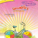 کتاب ۱۱۰۰ سوال ریاضی ششم تیزهوشان مبتکران