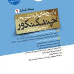 کتاب چند کنکور انسانی جامع جلد پاسخ
