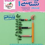 کتاب آموزش پیشرفته زیست شناسی دهم نردبام