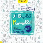 کتاب کار زبان انگلیسی یازدهم خیلی سبز