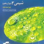 کتاب شیمی دوازدهم تست الگو
